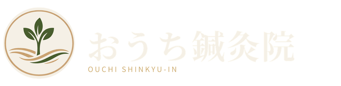 おうち鍼灸院